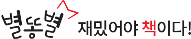 도서출판 별똥별